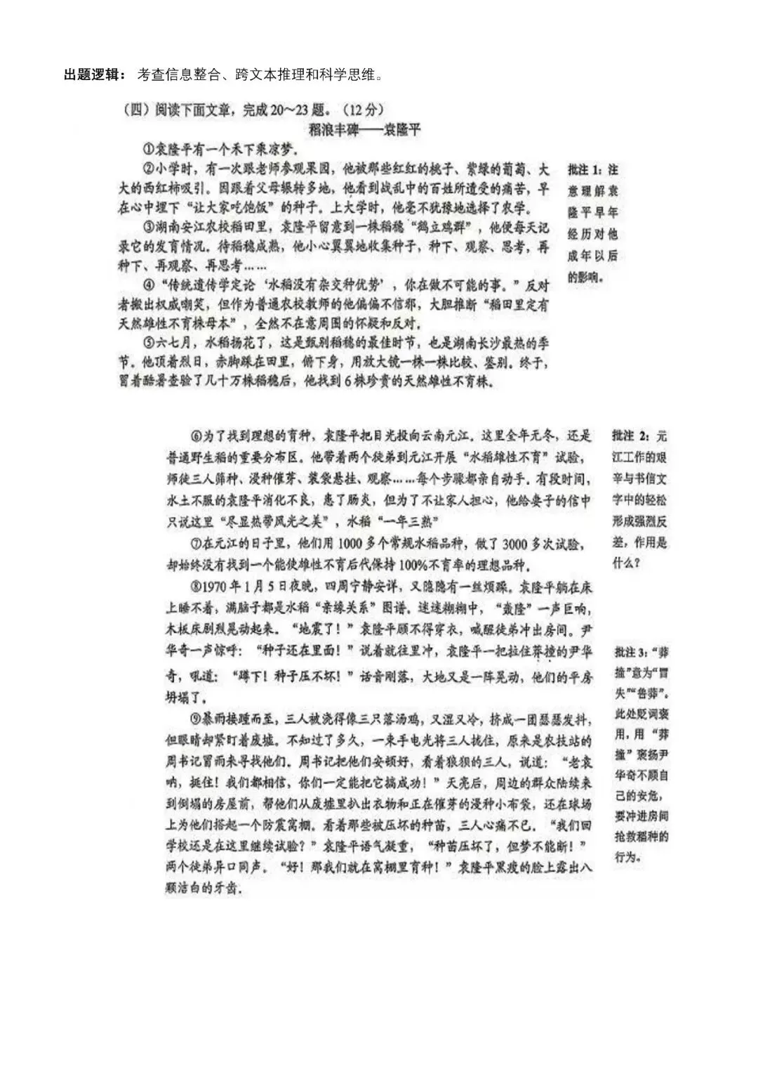 2026年昆明市初三市统测语文试卷分析 第10张