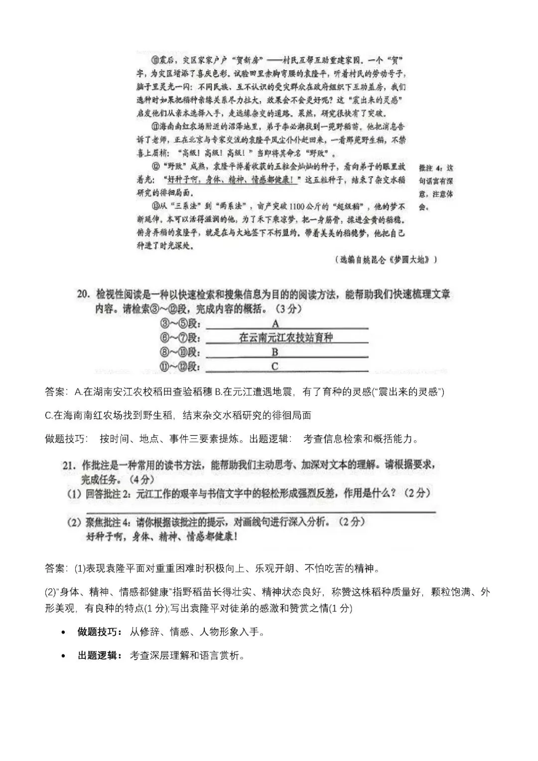 2026年昆明市初三市统测语文试卷分析 第11张