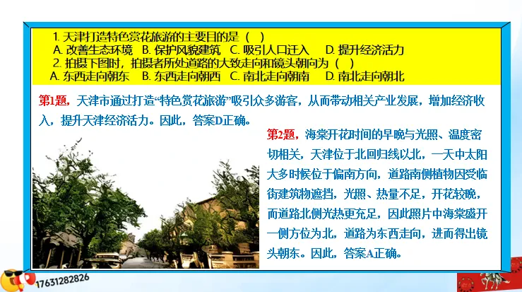 微专题《高考真题分类官方解析》:服务业 第20张 微专题《高考真题分类官方解析》:服务业 第20张