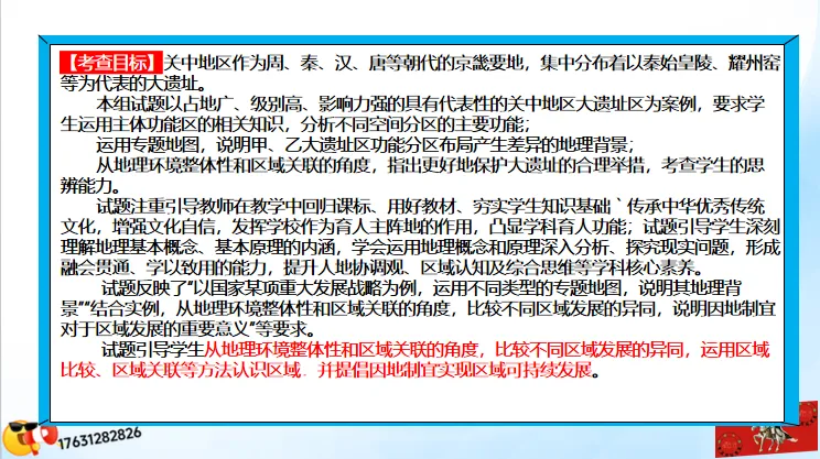 微专题《高考真题分类官方解析》:服务业 第23张 微专题《高考真题分类官方解析》:服务业 第23张