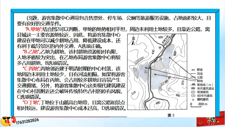 微专题《高考真题分类官方解析》:服务业 第43张 微专题《高考真题分类官方解析》:服务业 第43张
