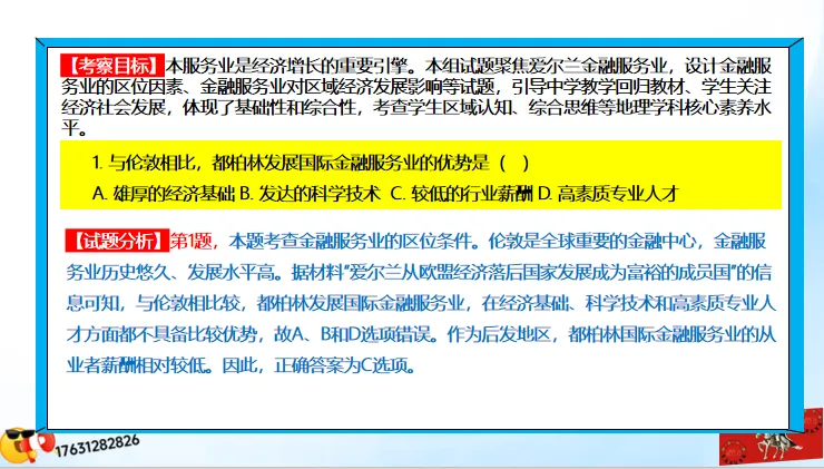 微专题《高考真题分类官方解析》:服务业 第46张 微专题《高考真题分类官方解析》:服务业 第46张