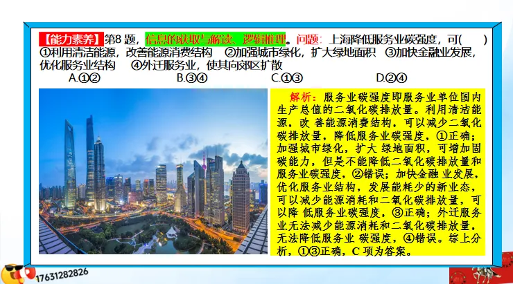 微专题《高考真题分类官方解析》:服务业 第56张 微专题《高考真题分类官方解析》:服务业 第56张