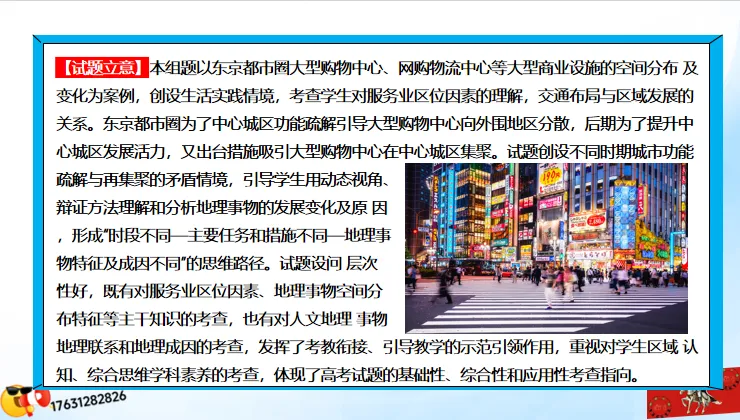 微专题《高考真题分类官方解析》:服务业 第63张 微专题《高考真题分类官方解析》:服务业 第63张