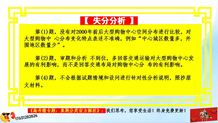 微专题《高考真题分类官方解析》:服务业 第66张 微专题《高考真题分类官方解析》:服务业 第66张