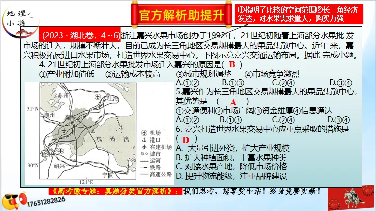 微专题《高考真题分类官方解析》:服务业 第72张 微专题《高考真题分类官方解析》:服务业 第72张