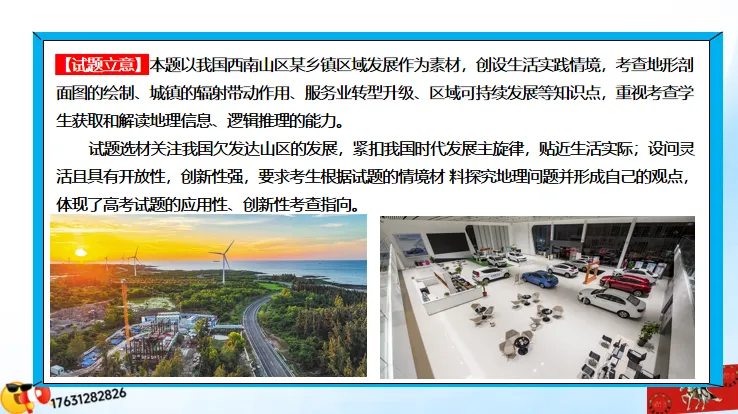 微专题《高考真题分类官方解析》:服务业 第80张 微专题《高考真题分类官方解析》:服务业 第80张