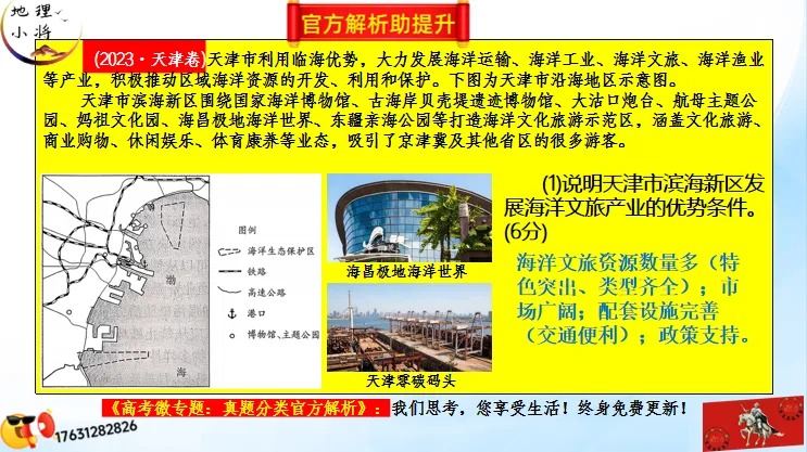 微专题《高考真题分类官方解析》:服务业 第81张 微专题《高考真题分类官方解析》:服务业 第81张
