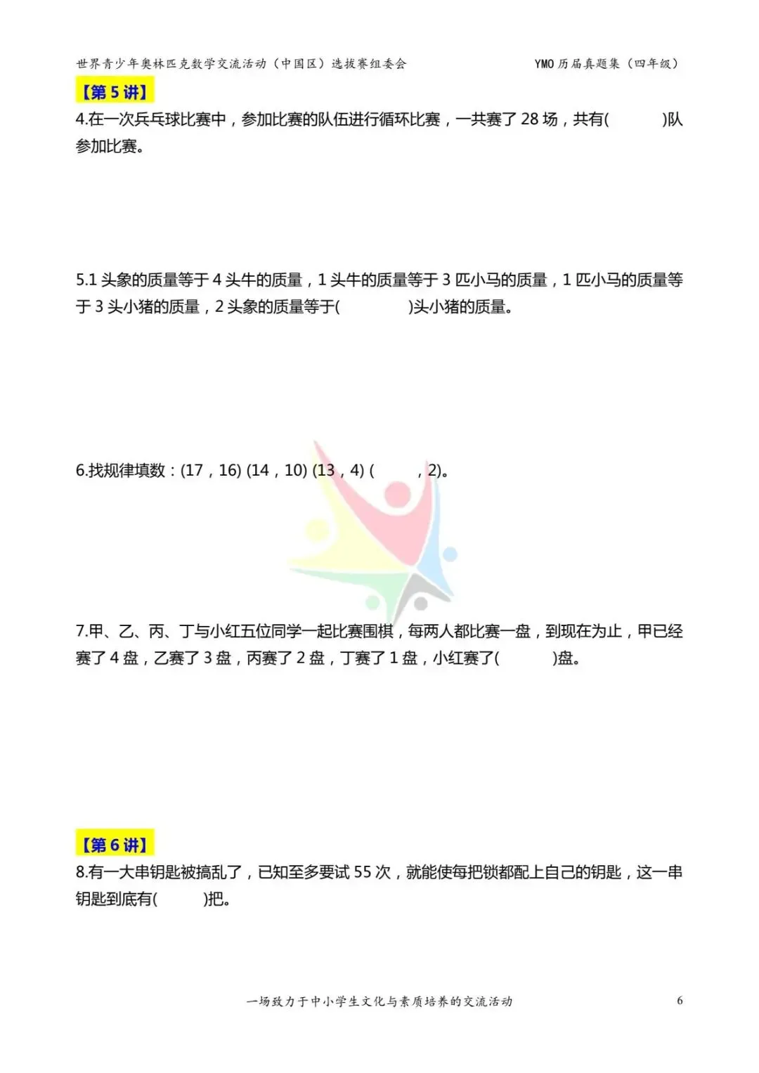 四年级奥数思维《奥数往届真题集》专项练习,电子版可打印下载(有答案) 第14张