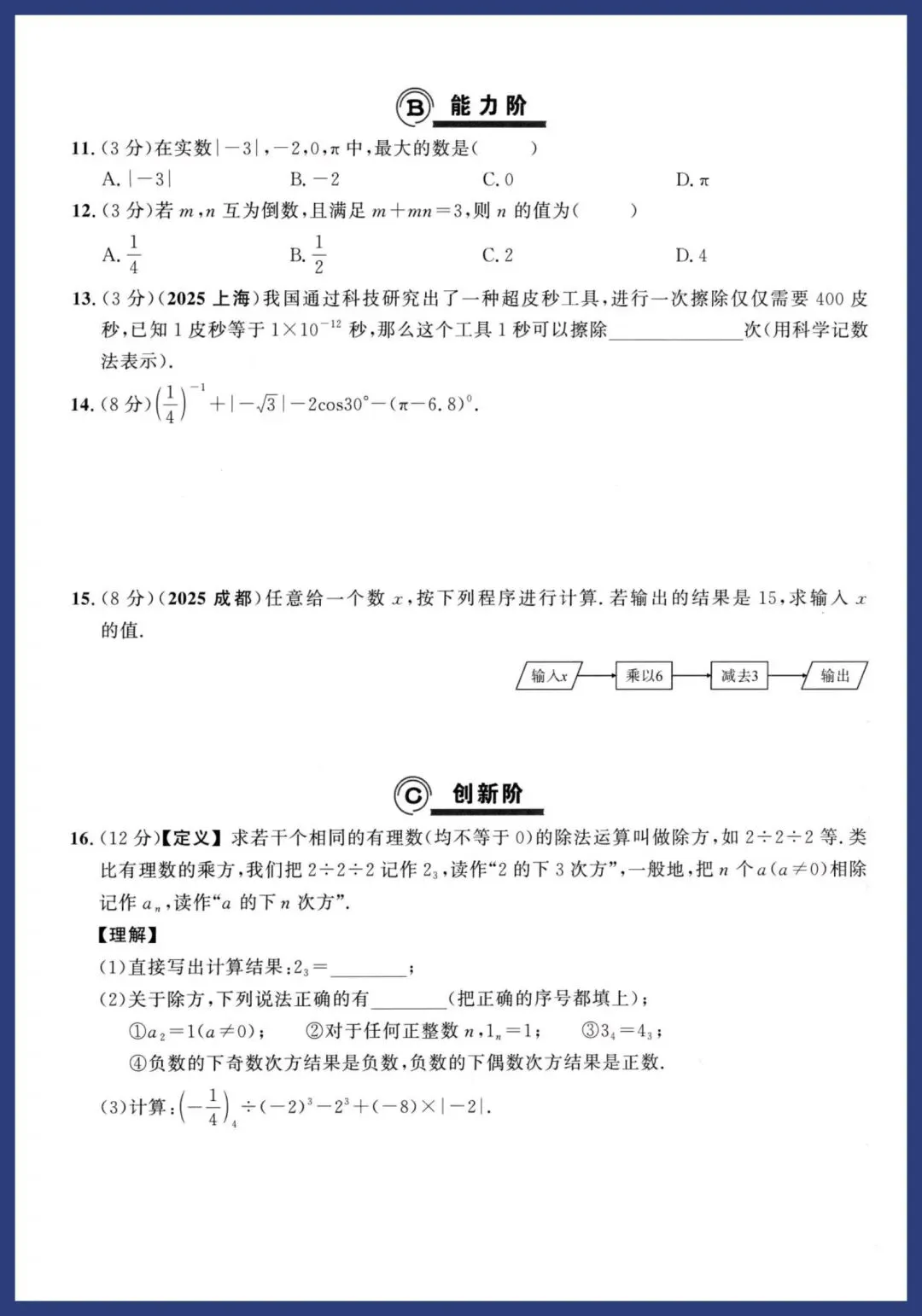 中考数学二轮复习‖基础提分练 第3张
