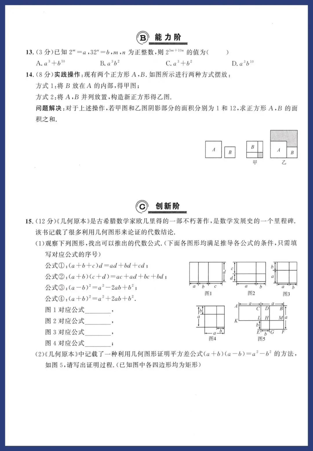 中考数学二轮复习‖基础提分练 第4张