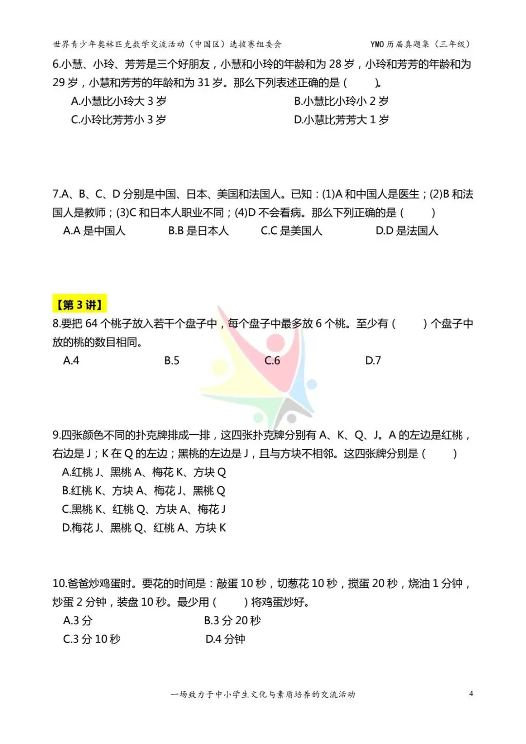 三年级奥数思维《奥数往届真题集》专项练习,电子版可打印下载(有答案) 第12张