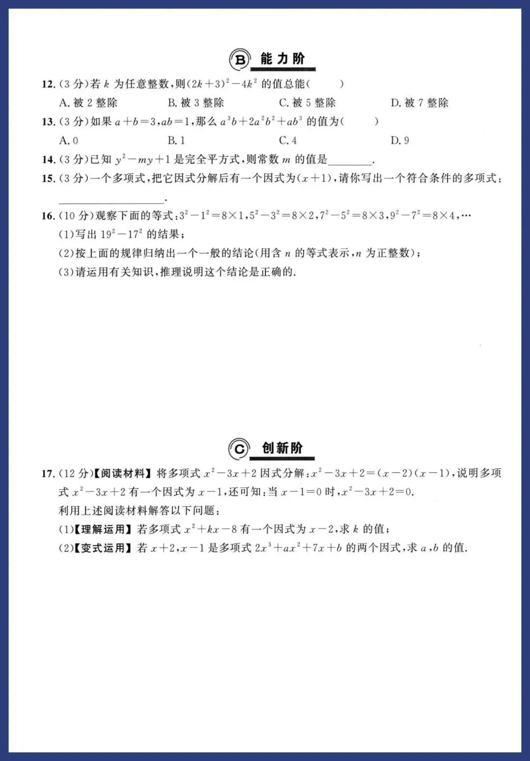 中考数学二轮复习‖基础提分练 第5张