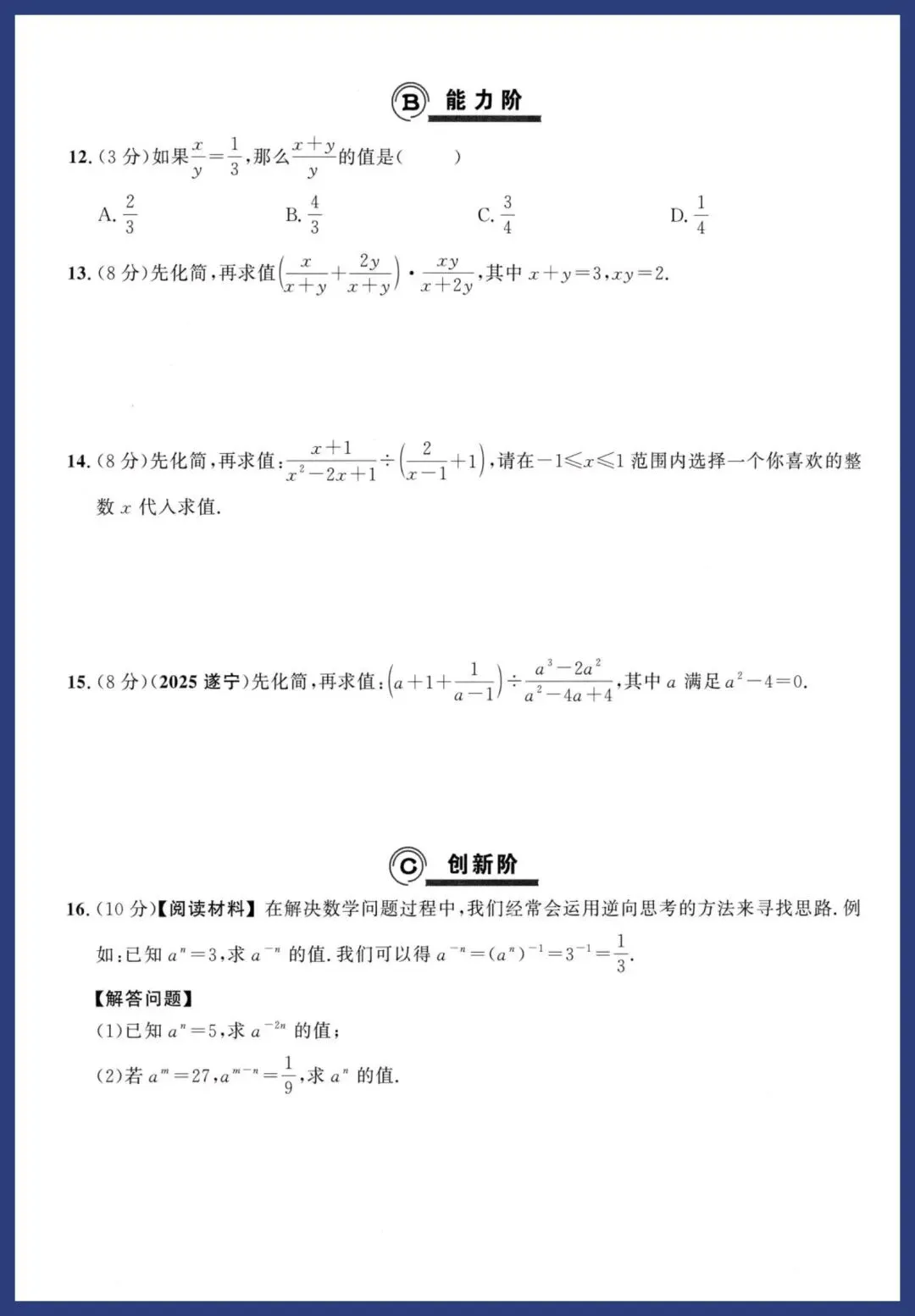 中考数学二轮复习‖基础提分练 第6张