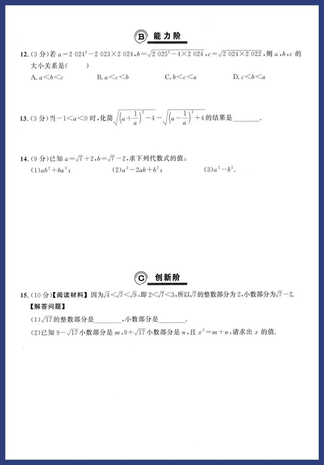 中考数学二轮复习‖基础提分练 第7张