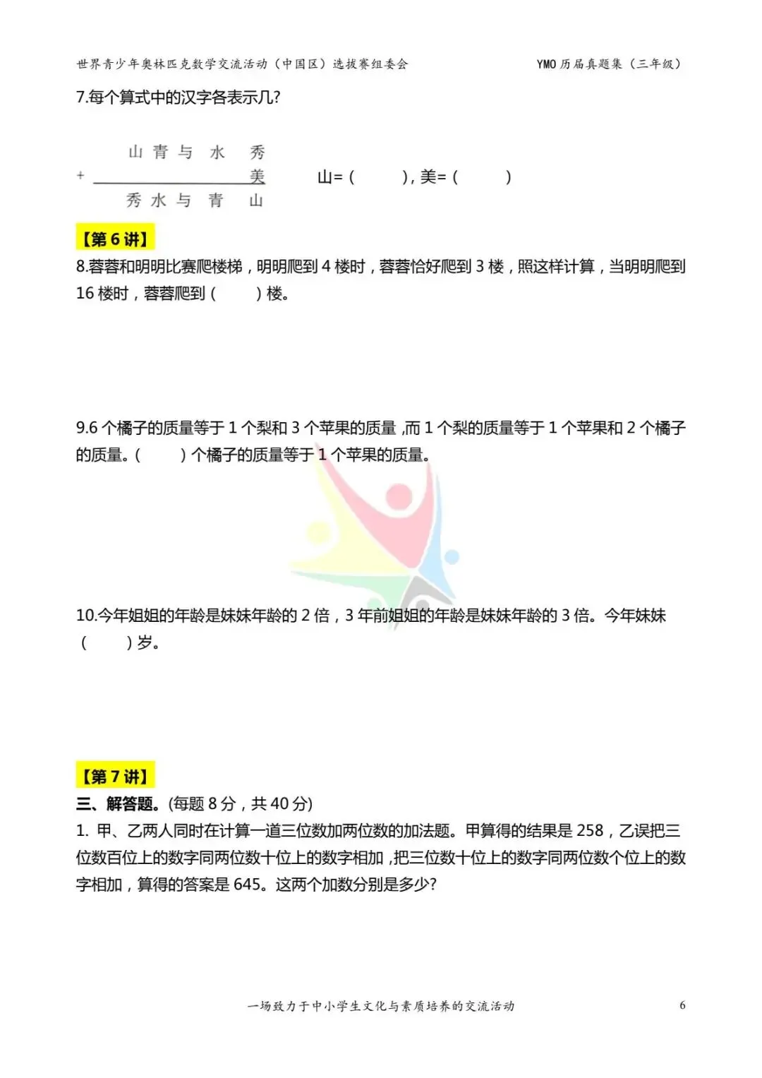 三年级奥数思维《奥数往届真题集》专项练习,电子版可打印下载(有答案) 第14张
