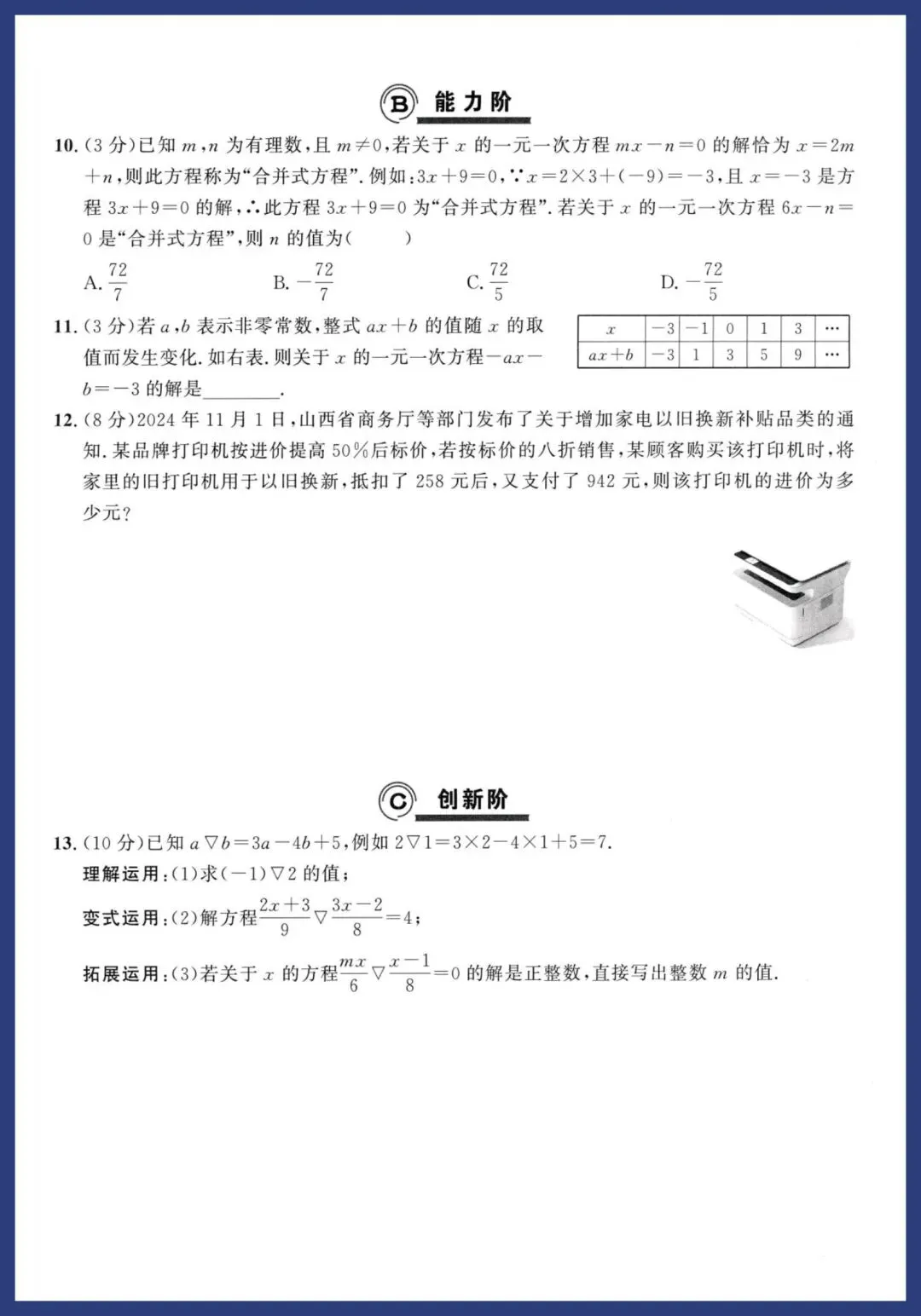 中考数学二轮复习‖基础提分练 第8张