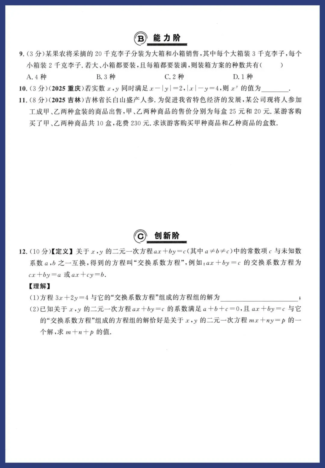 中考数学二轮复习‖基础提分练 第9张