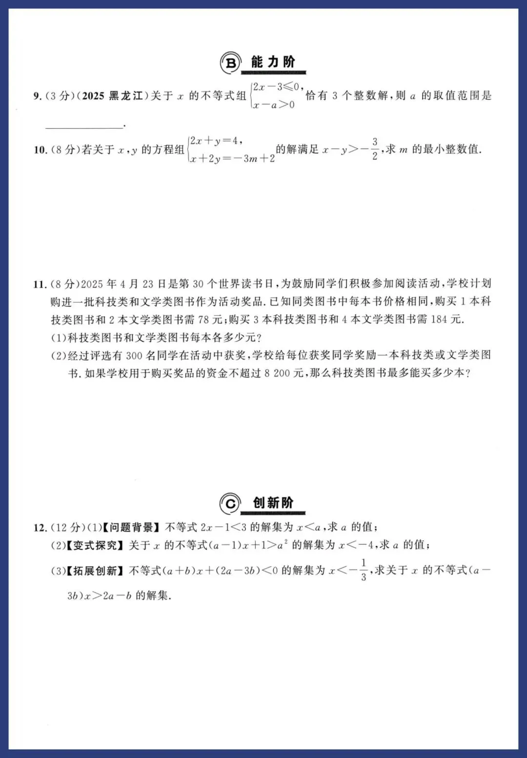 中考数学二轮复习‖基础提分练 第10张