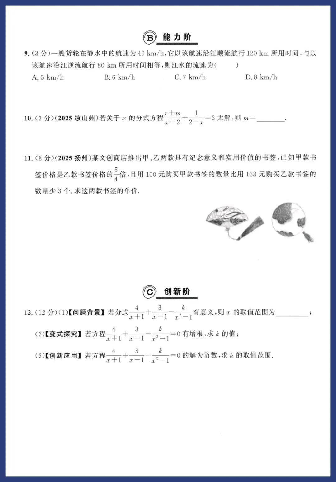 中考数学二轮复习‖基础提分练 第11张