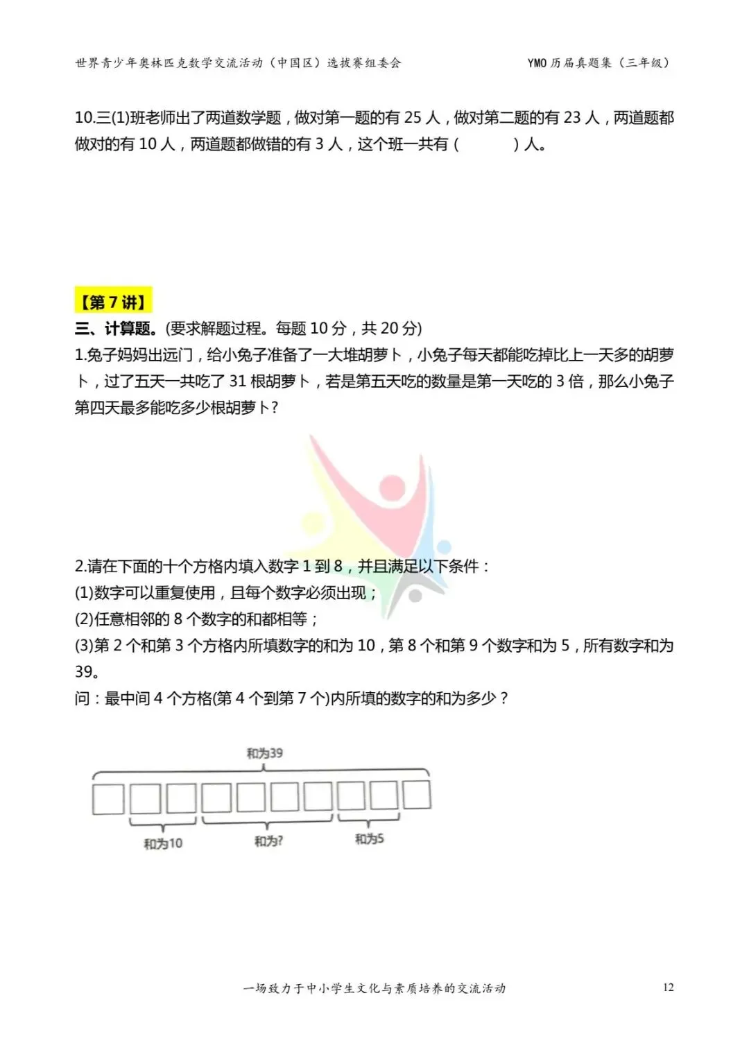 三年级奥数思维《奥数往届真题集》专项练习,电子版可打印下载(有答案) 第20张