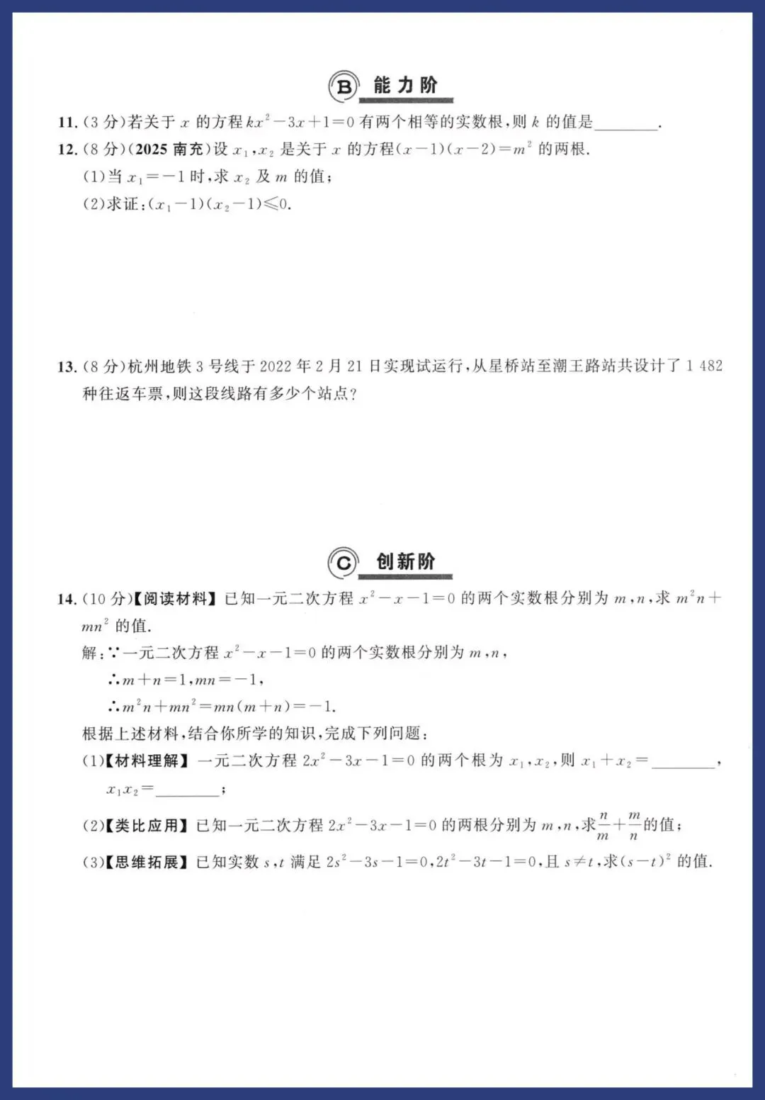 中考数学二轮复习‖基础提分练 第12张