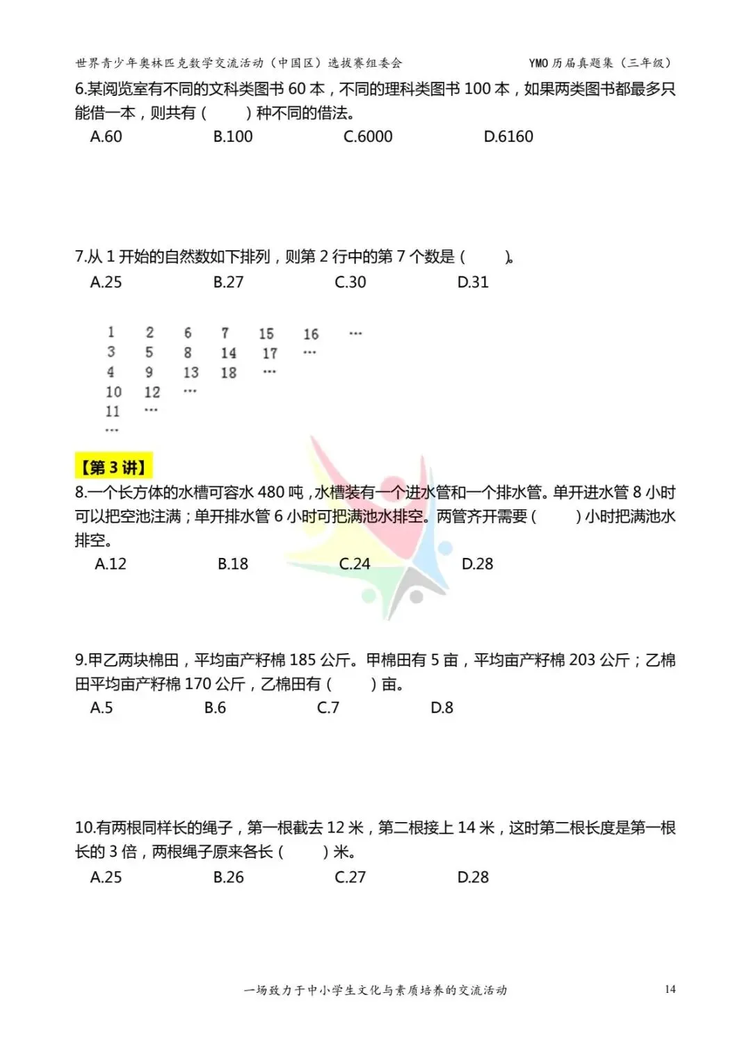 三年级奥数思维《奥数往届真题集》专项练习,电子版可打印下载(有答案) 第22张