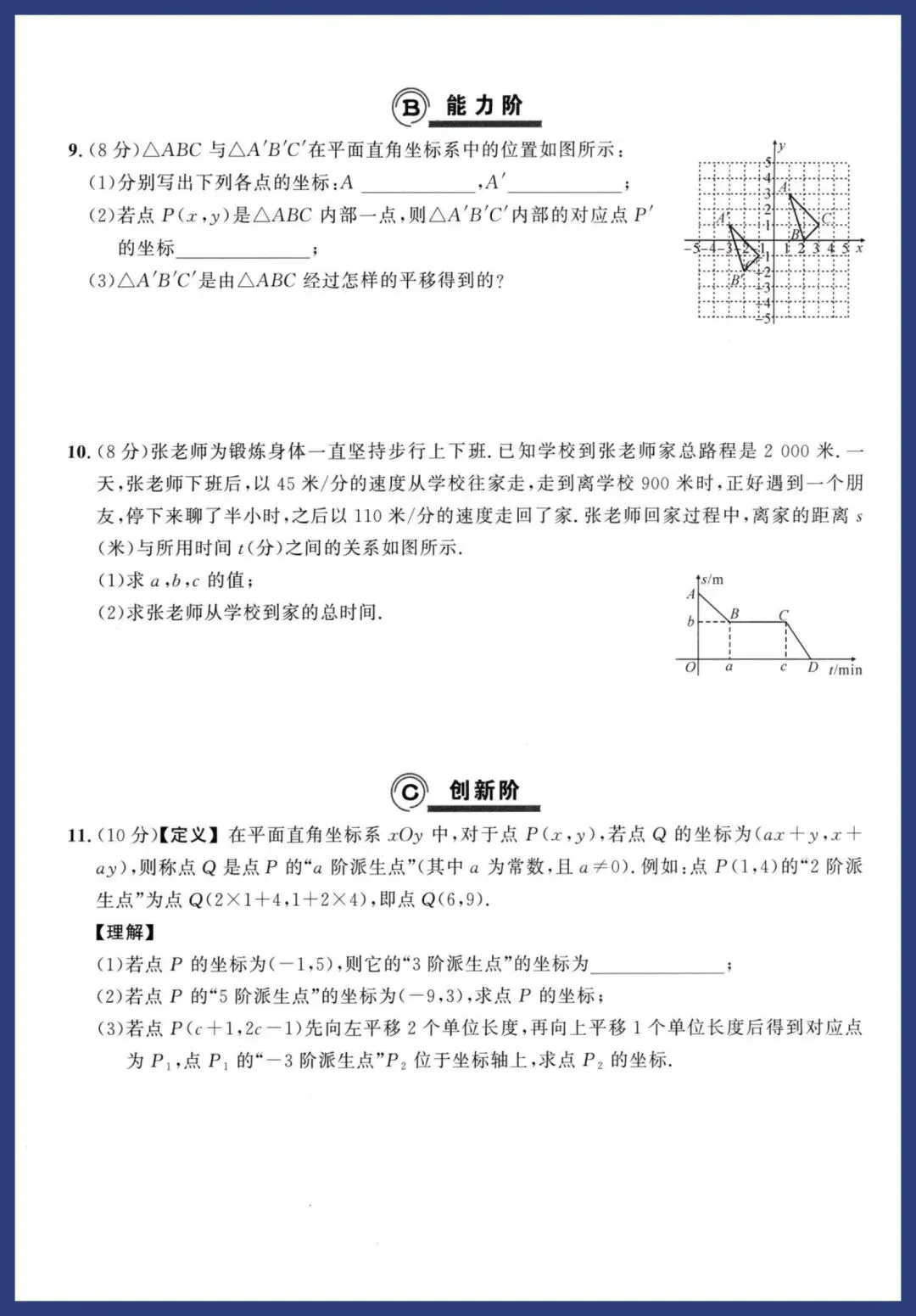 中考数学二轮复习‖基础提分练 第13张