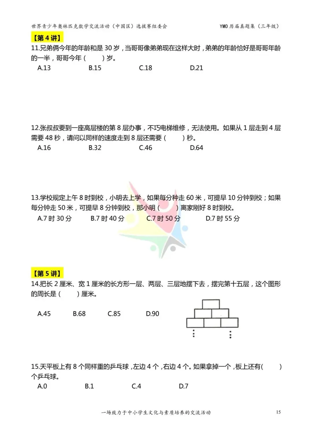 三年级奥数思维《奥数往届真题集》专项练习,电子版可打印下载(有答案) 第23张