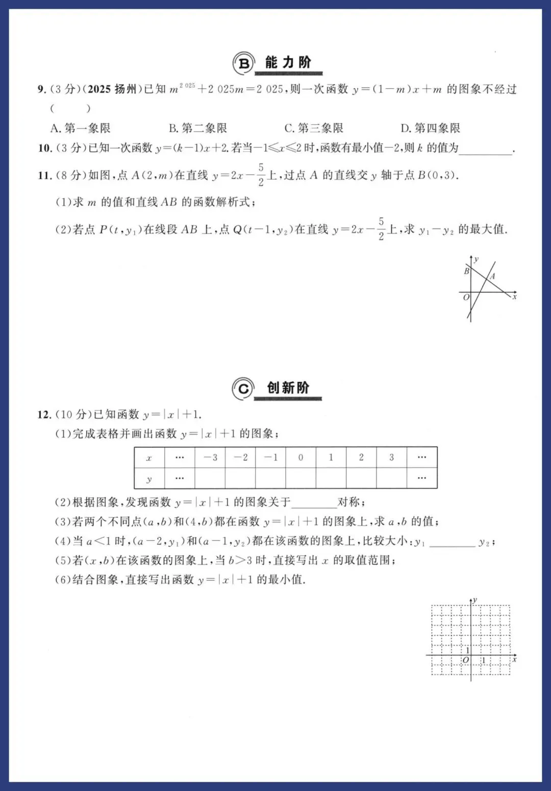 中考数学二轮复习‖基础提分练 第14张