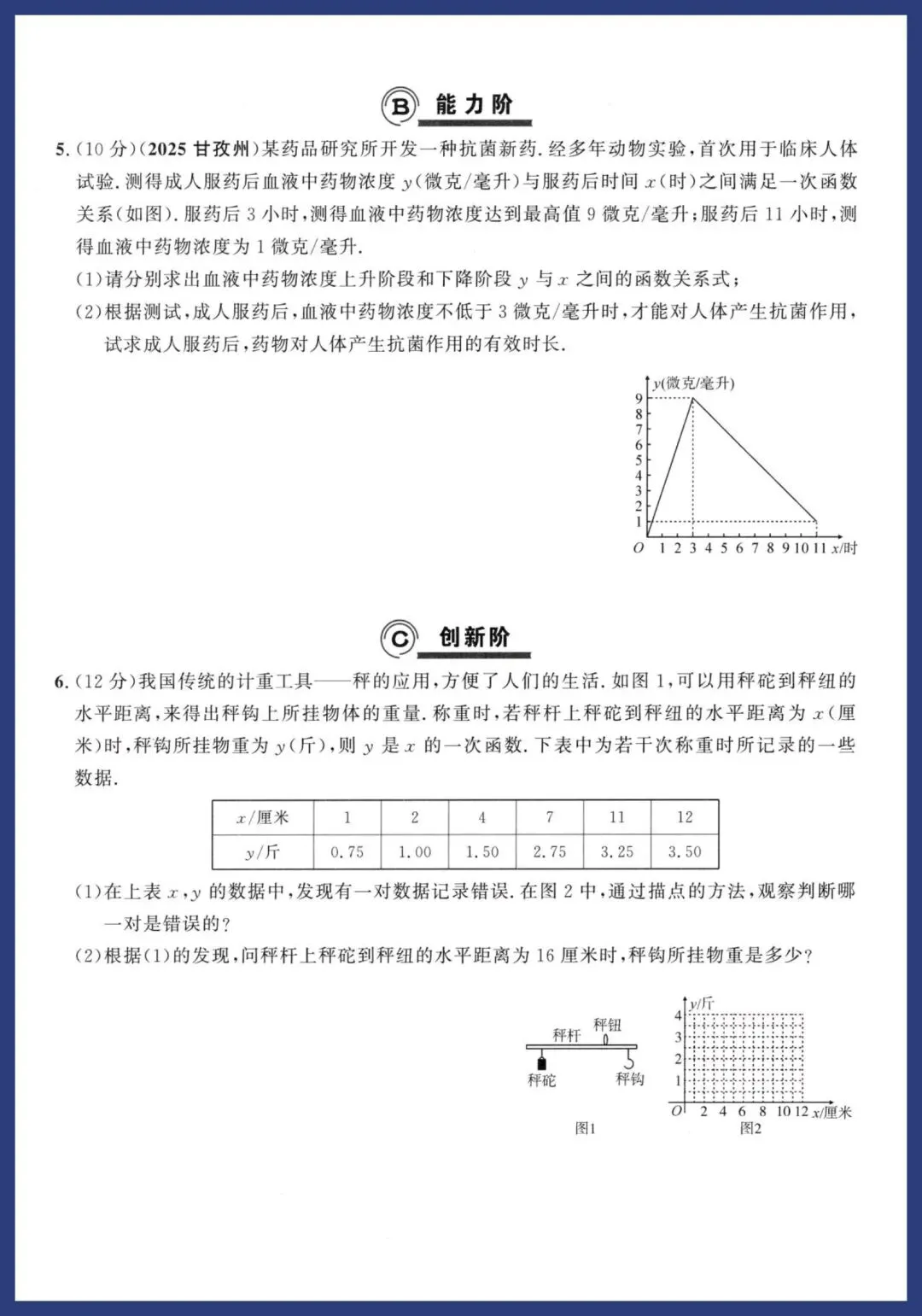 中考数学二轮复习‖基础提分练 第15张