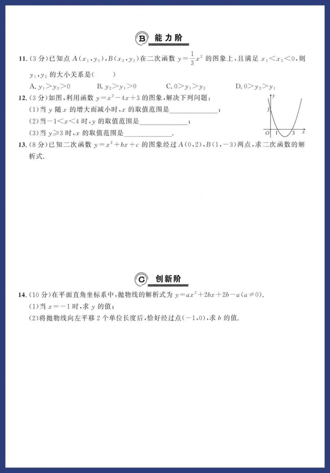 中考数学二轮复习‖基础提分练 第16张