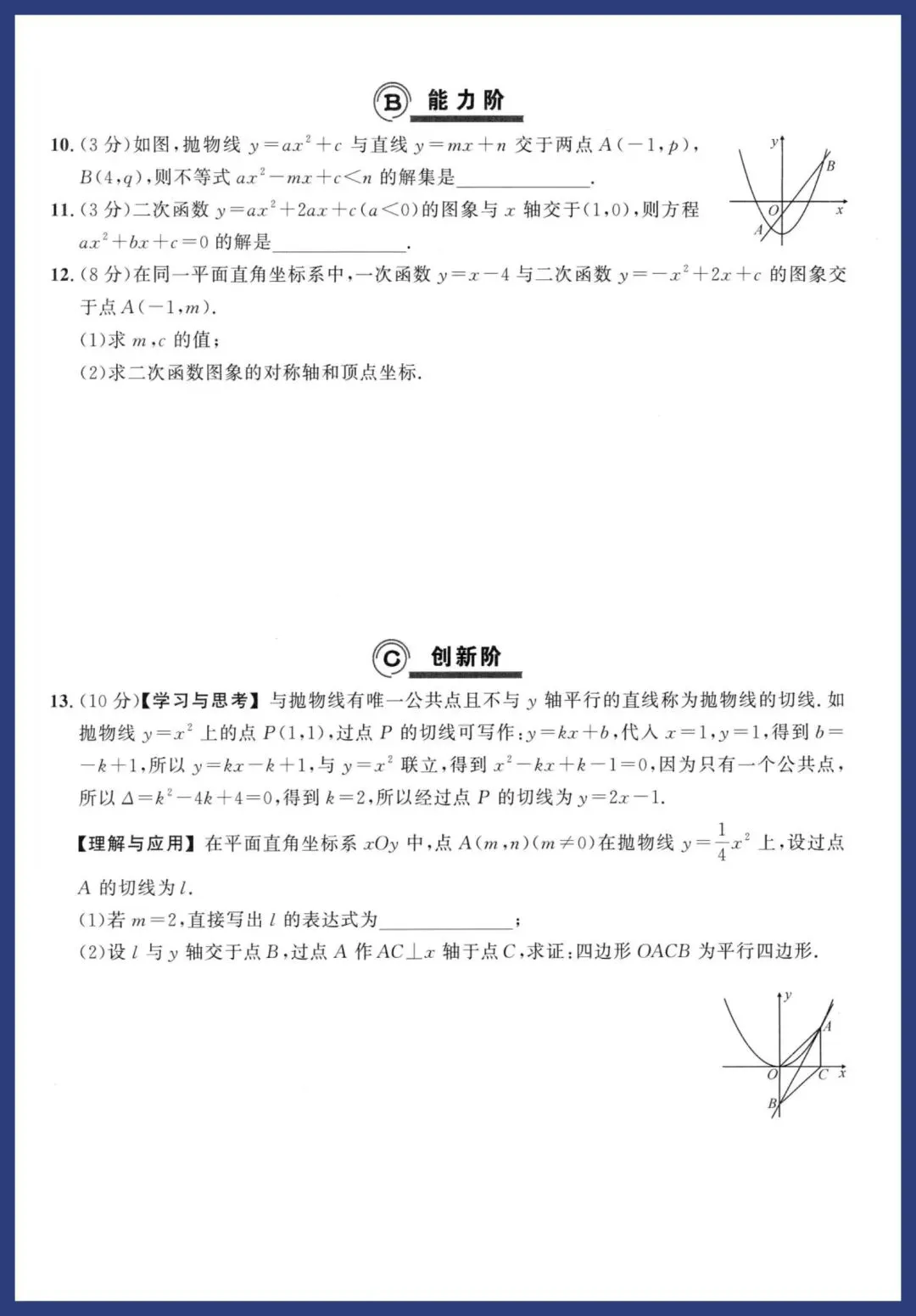 中考数学二轮复习‖基础提分练 第17张