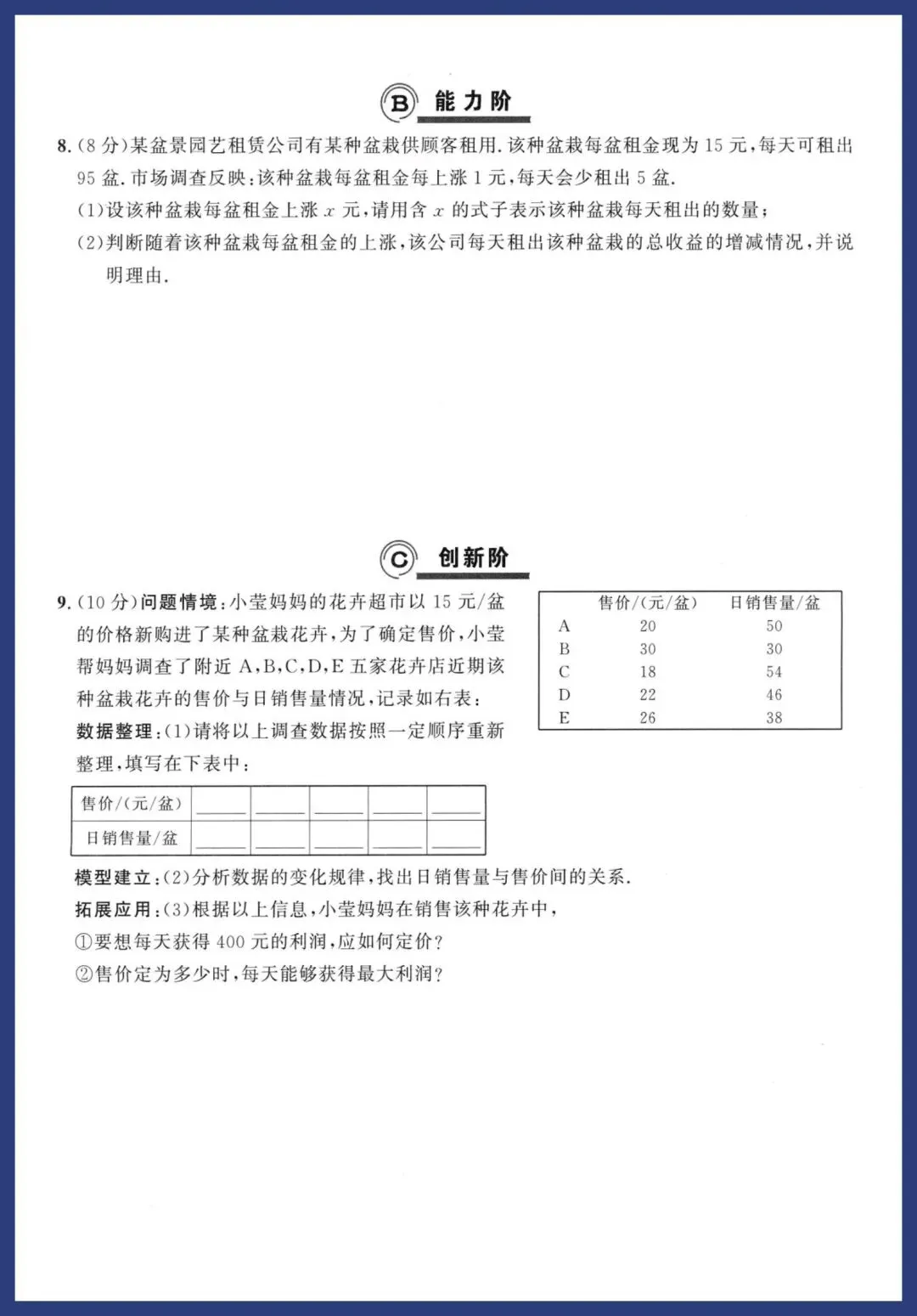 中考数学二轮复习‖基础提分练 第18张