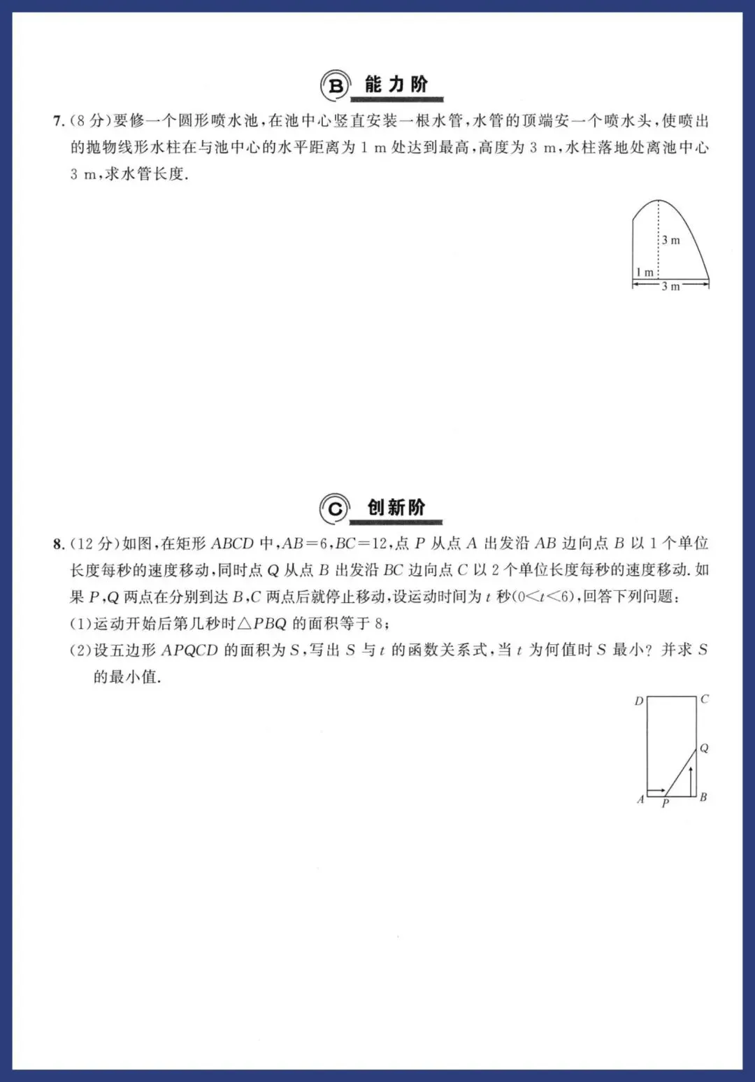 中考数学二轮复习‖基础提分练 第19张