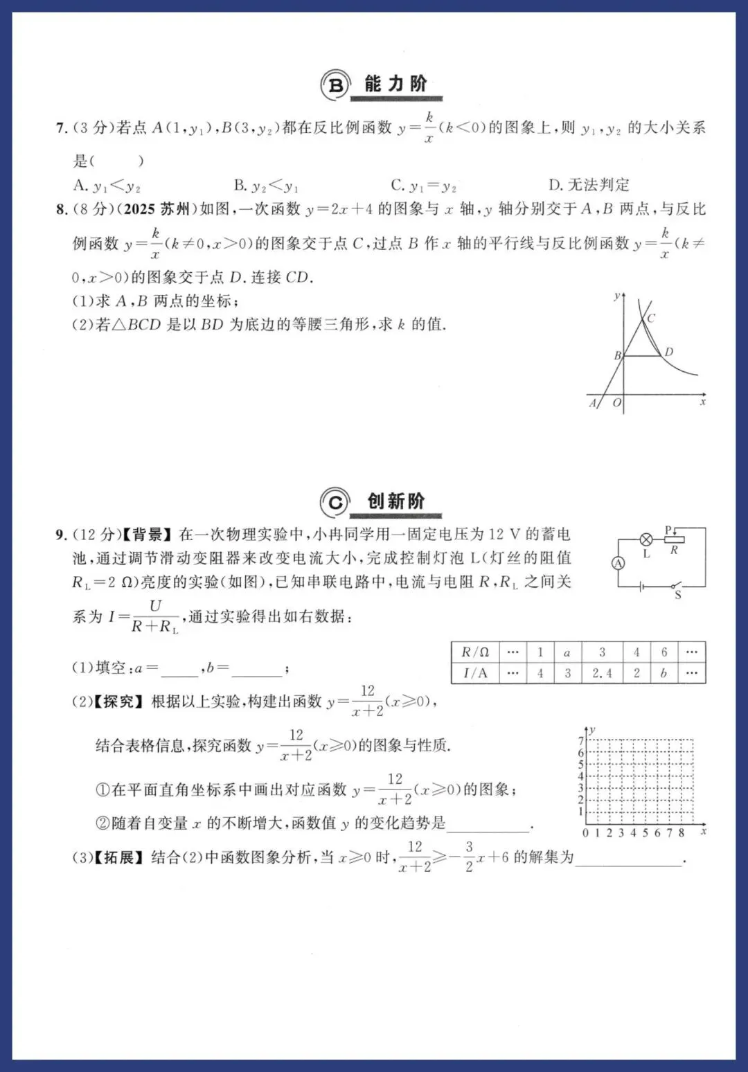 中考数学二轮复习‖基础提分练 第20张