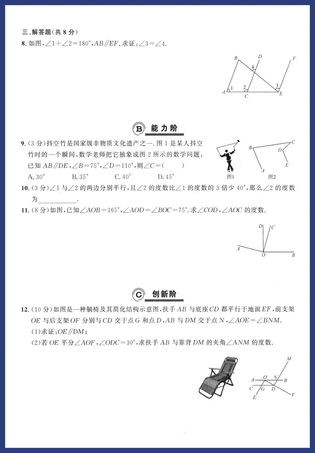 中考数学二轮复习‖基础提分练 第22张