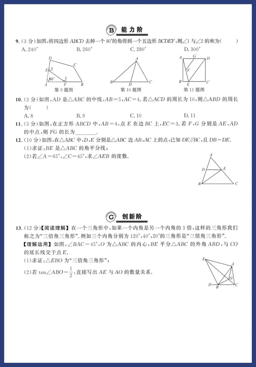 中考数学二轮复习‖基础提分练 第23张