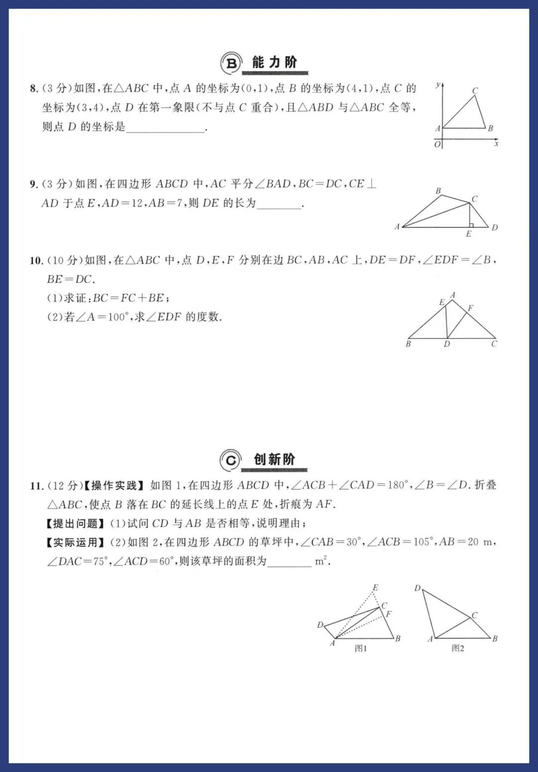 中考数学二轮复习‖基础提分练 第24张