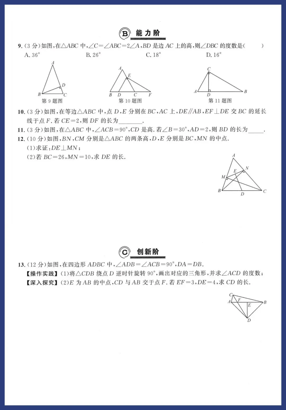 中考数学二轮复习‖基础提分练 第26张