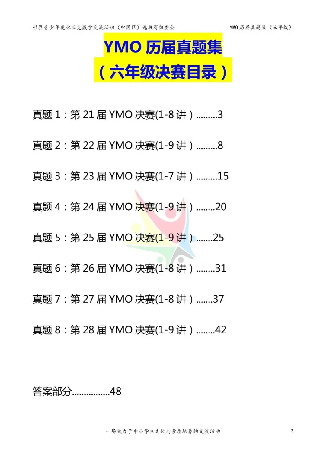 六年级奥数思维《奥数往届真题集》专项练习,电子版可打印下载(有答案) 第10张
