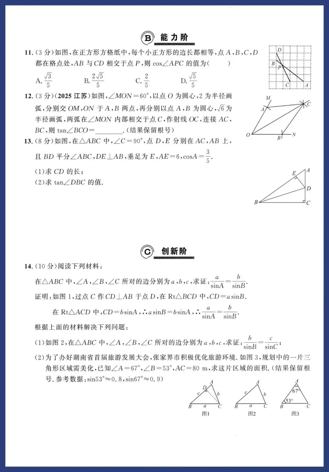 中考数学二轮复习‖基础提分练 第29张