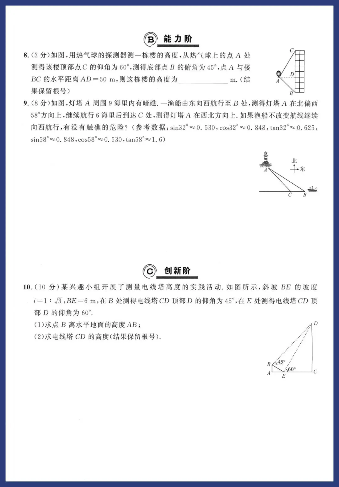 中考数学二轮复习‖基础提分练 第30张