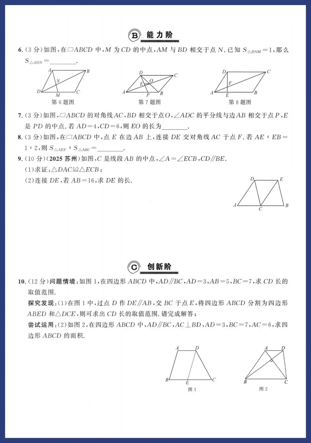 中考数学二轮复习‖基础提分练 第31张