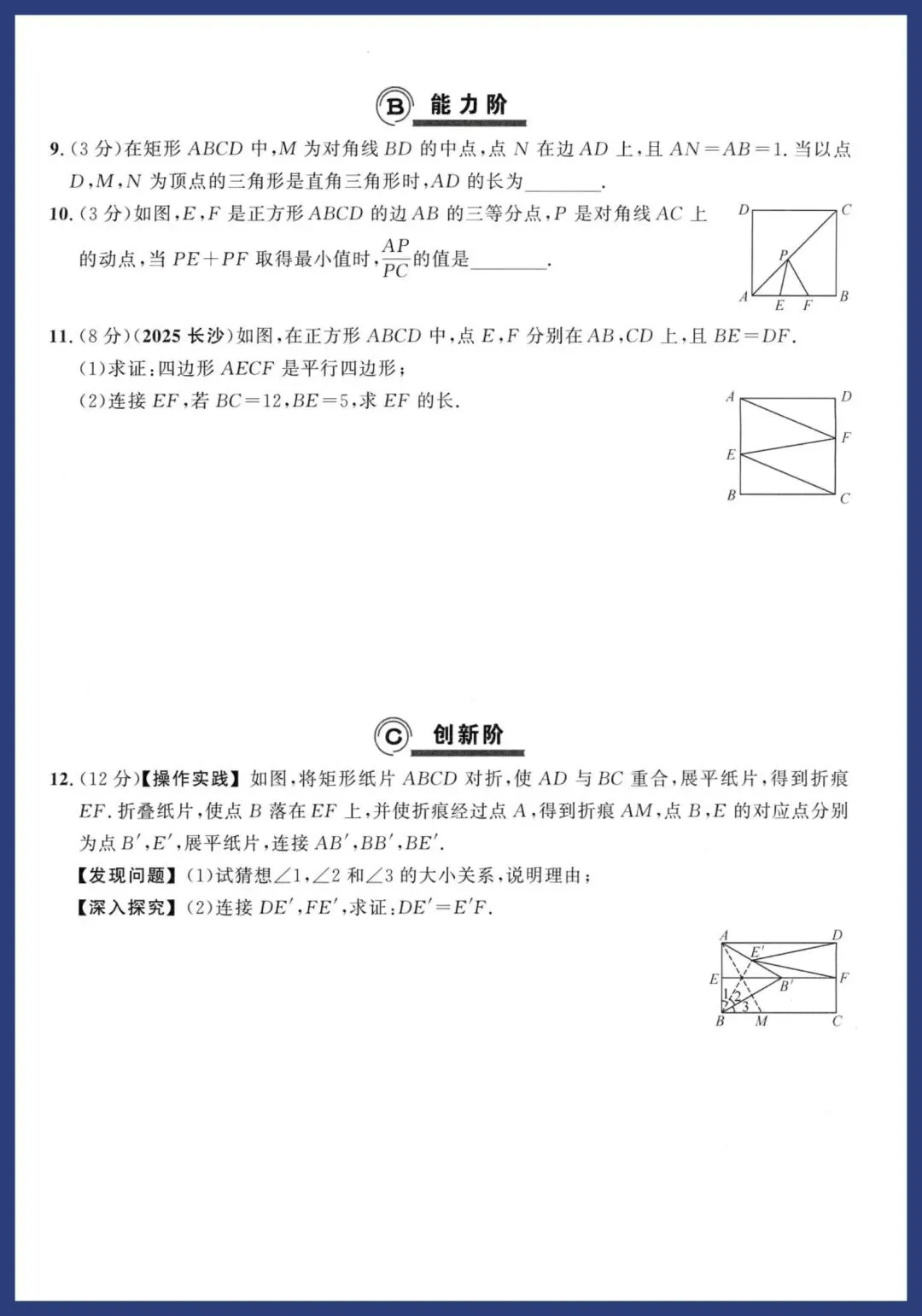 中考数学二轮复习‖基础提分练 第32张