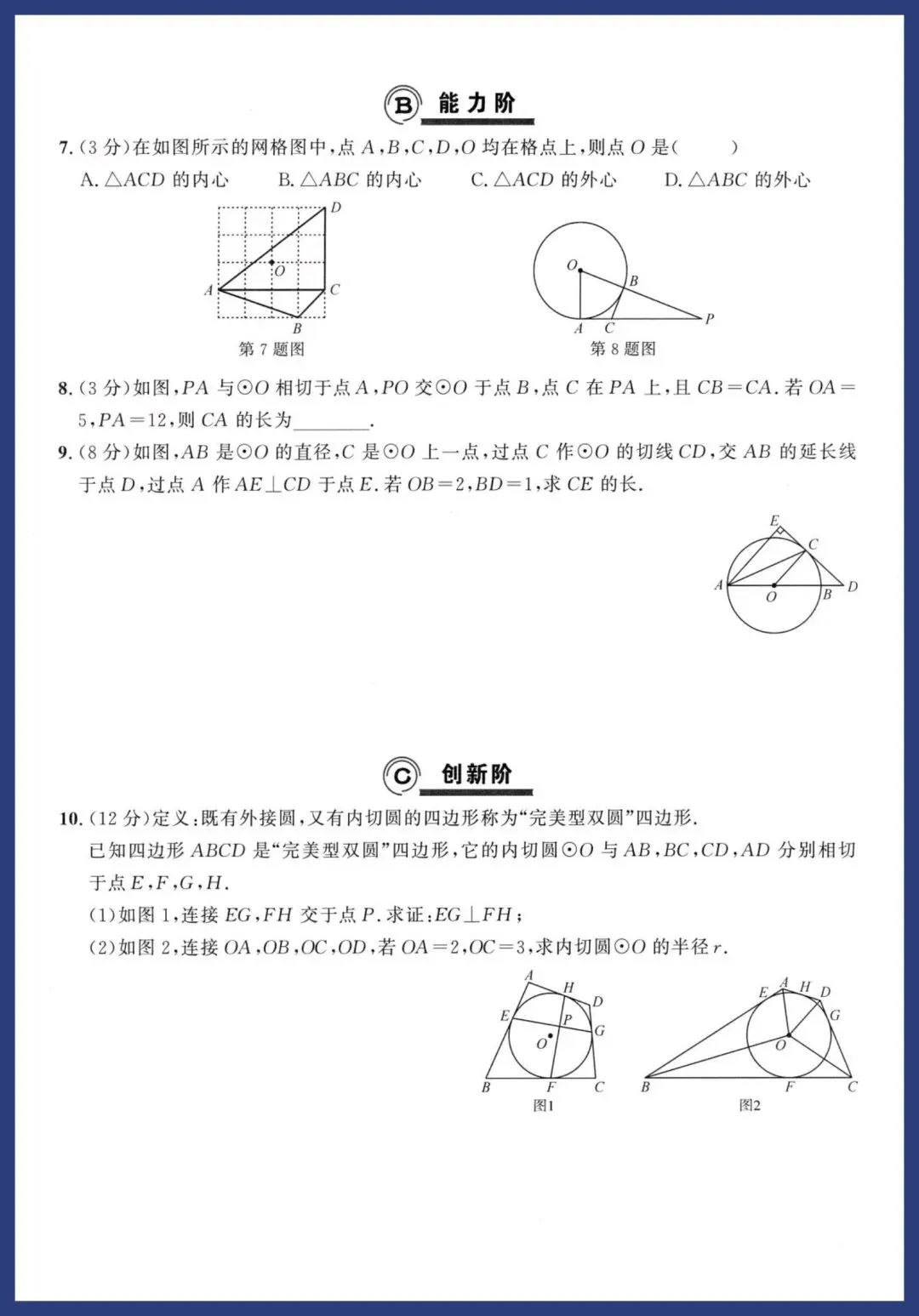 中考数学二轮复习‖基础提分练 第34张