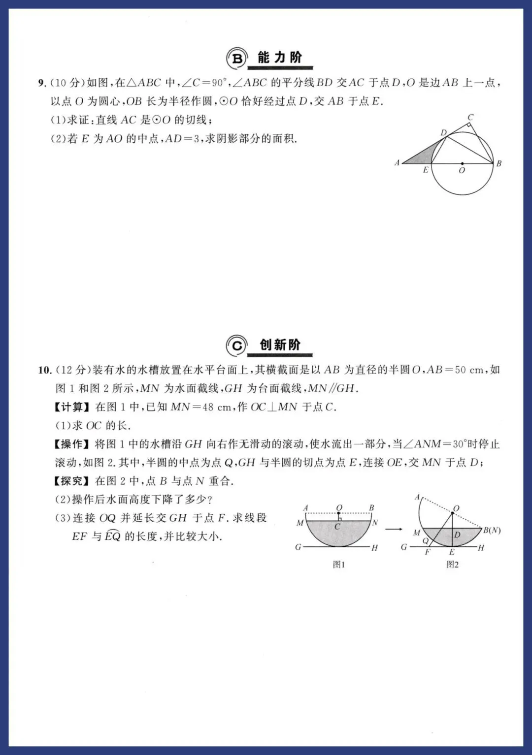 中考数学二轮复习‖基础提分练 第35张