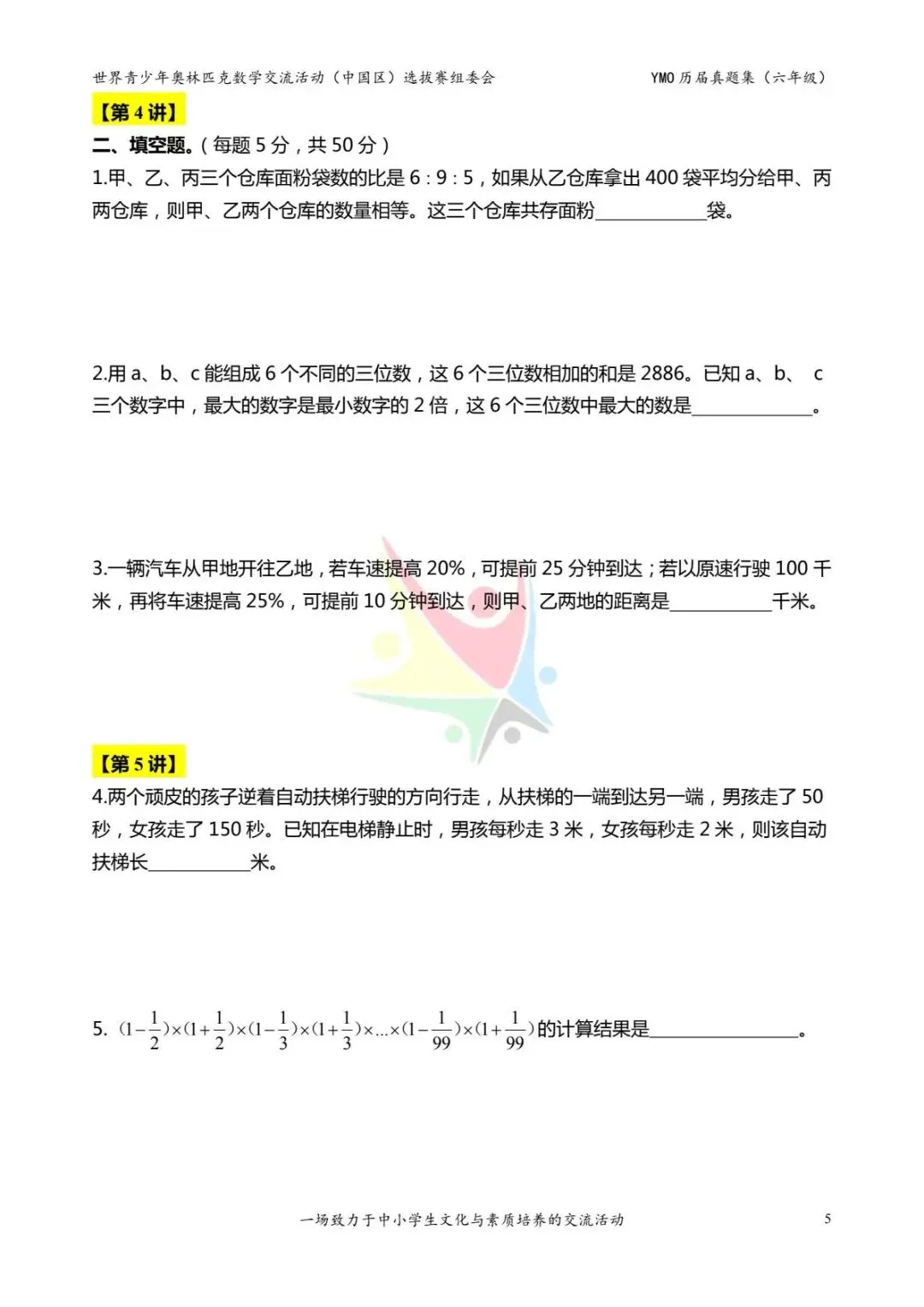 六年级奥数思维《奥数往届真题集》专项练习,电子版可打印下载(有答案) 第13张