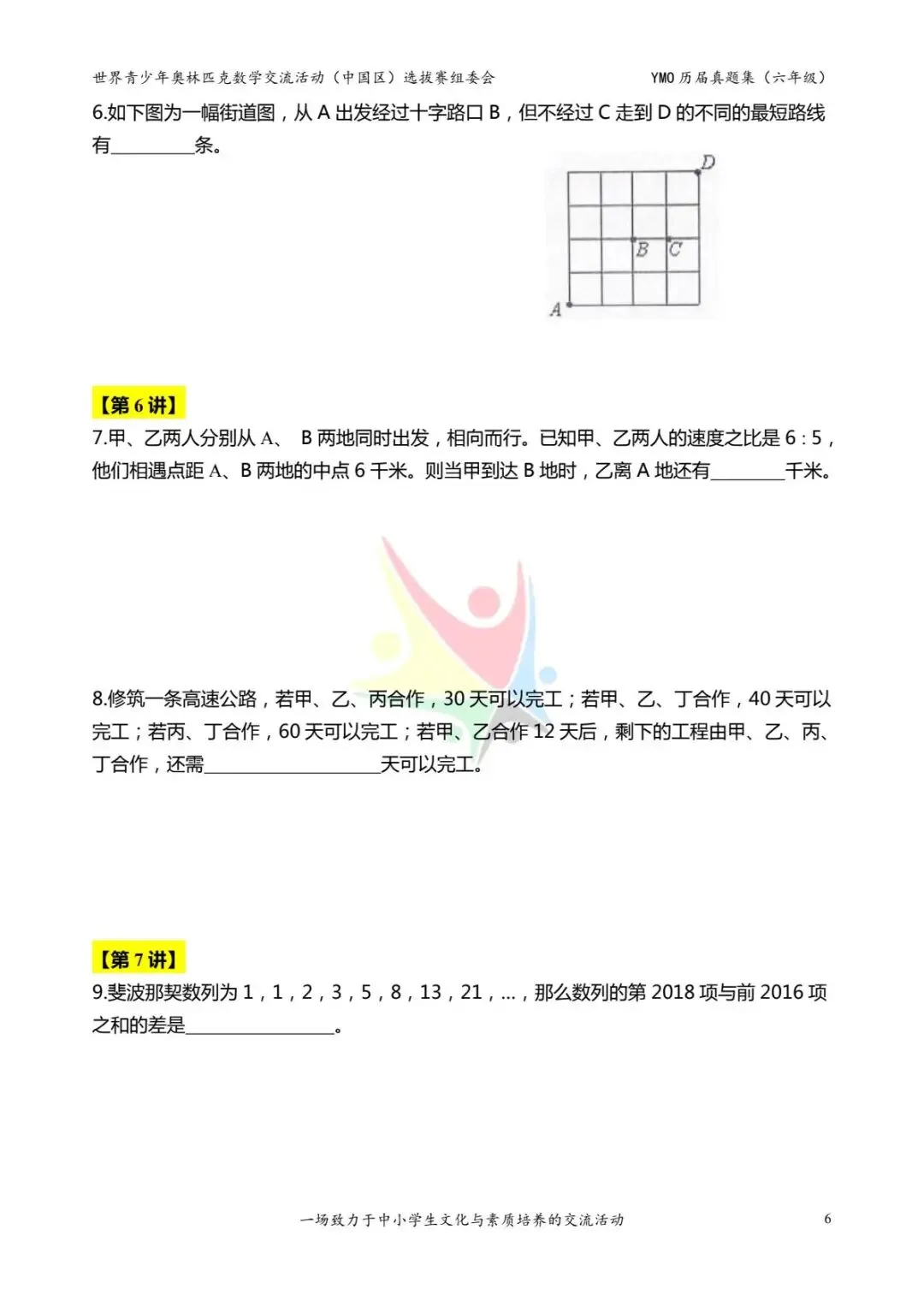 六年级奥数思维《奥数往届真题集》专项练习,电子版可打印下载(有答案) 第14张