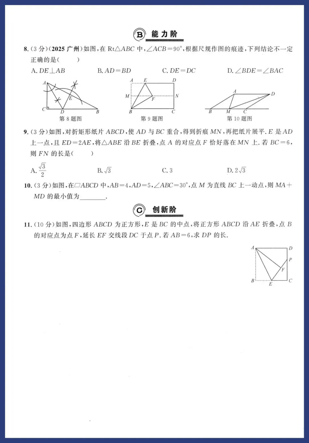 中考数学二轮复习‖基础提分练 第36张